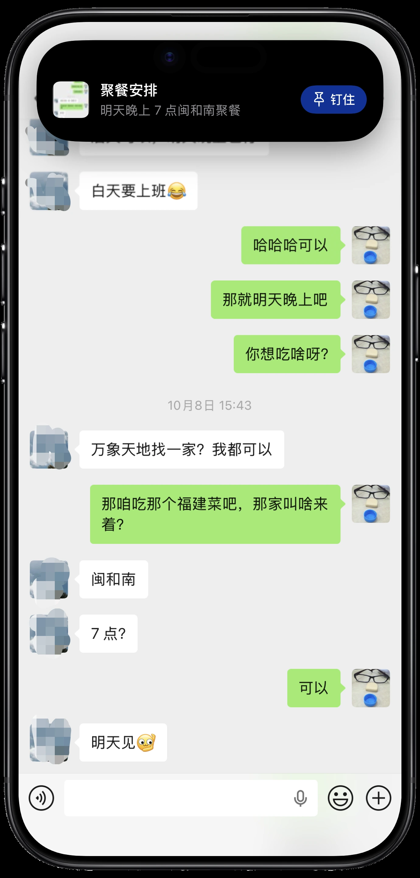 真实 生成的朋友约饭聊天截图