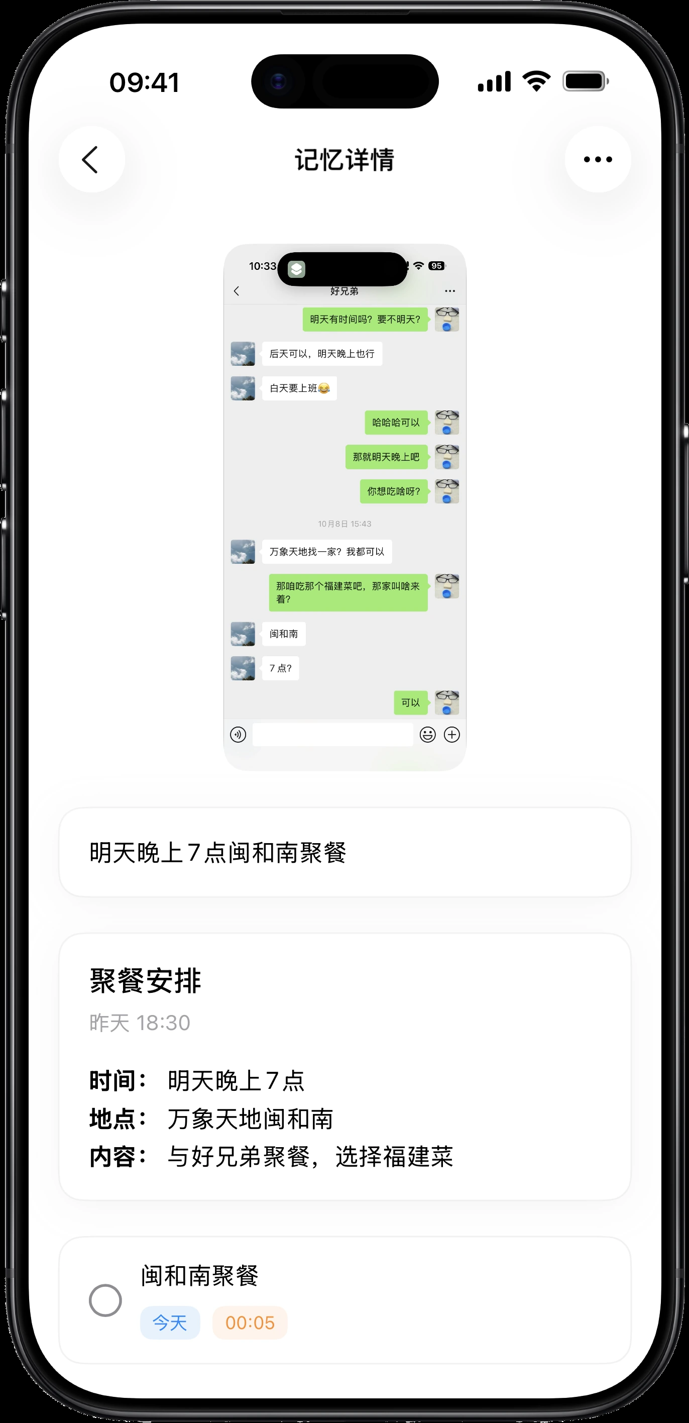 Todoo 真实聚餐提醒界面